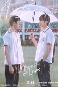 a breeze of love 3052 poster