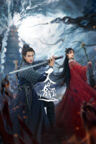 sword and fairy 1 4456 poster
