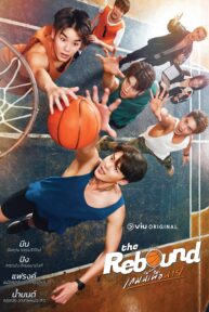 the rebound 5157 poster