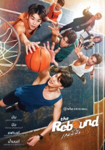 the rebound 5157 poster