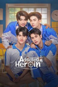 addicted heroin 5442 poster