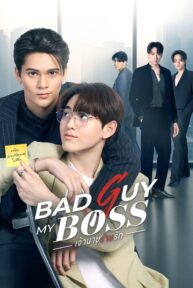 bad guy my boss 5699 poster